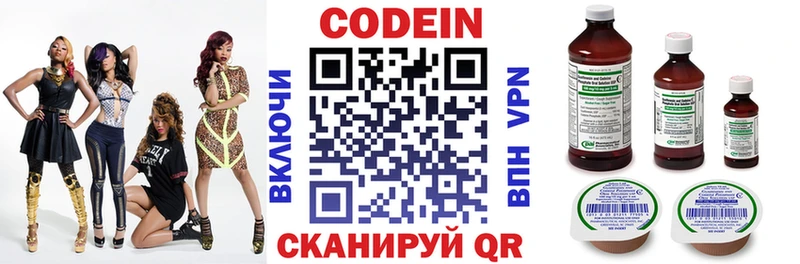 Codein напиток Lean (лин)  Вилючинск 