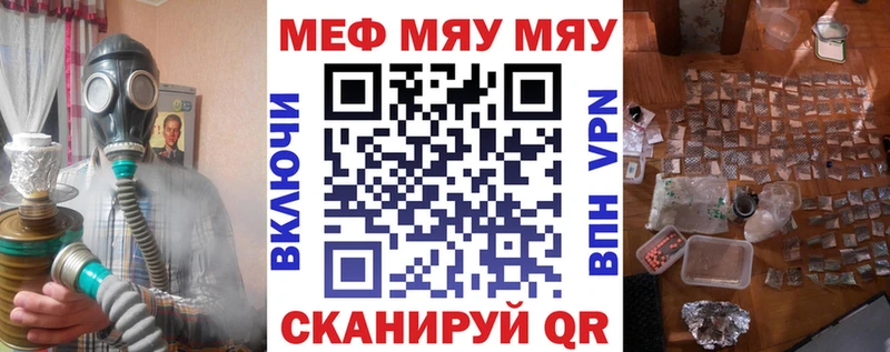 Меф мяу мяу Вилючинск